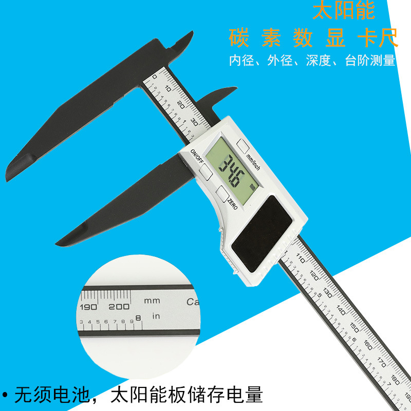 ETOPOO 0.1MM 200MM 75MM爪长 太阳能卡尺 碳素数显卡尺游标卡尺
