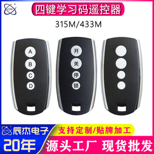 315/433m wireless remote control switch intelligent learning four-key glass door lamp smart home controller