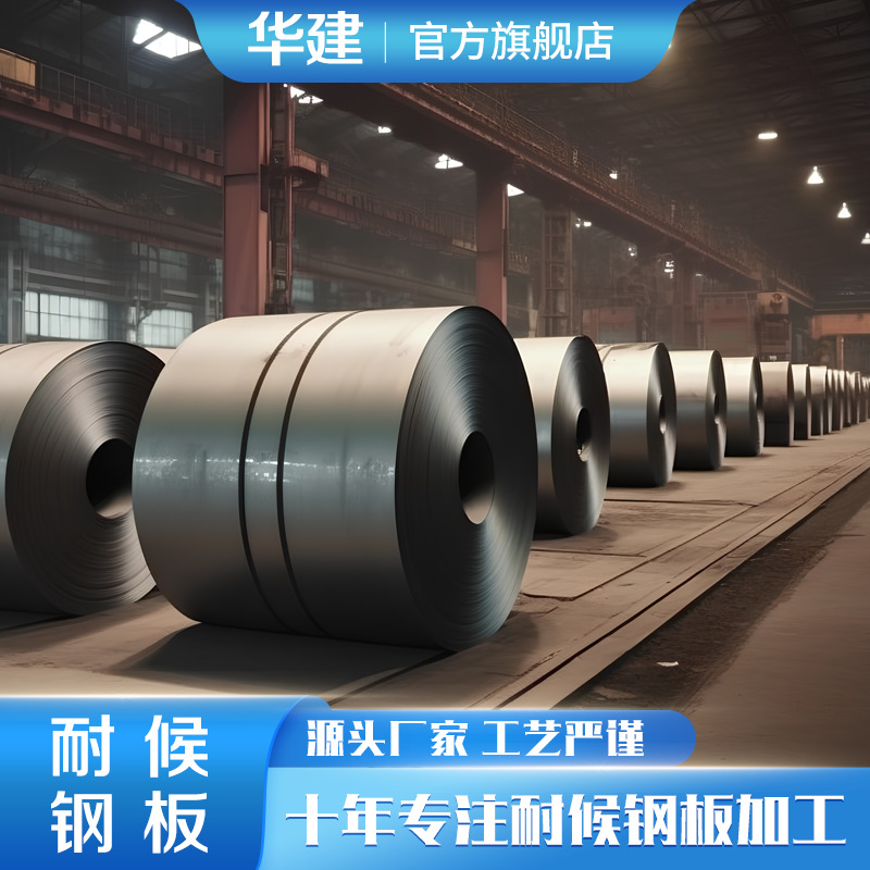 现货耐候钢板激光切割定尺整卷Q235NH中厚板户外用板各种规格尺寸