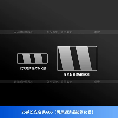 Accessories, Modification Parts, Car interior film - 26-models-of-changan-qiyuan-a06-two-screen-ultra-clear-crystal-diamond-tempered-film