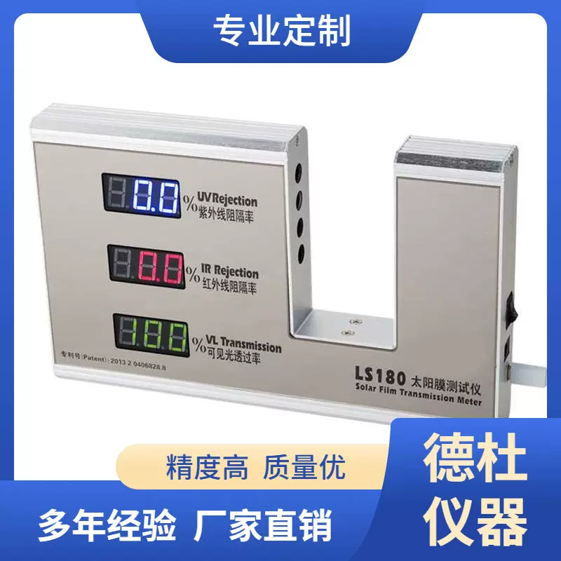 LS180太阳膜测试仪 汽车膜防爆膜贴膜玻璃透过率仪