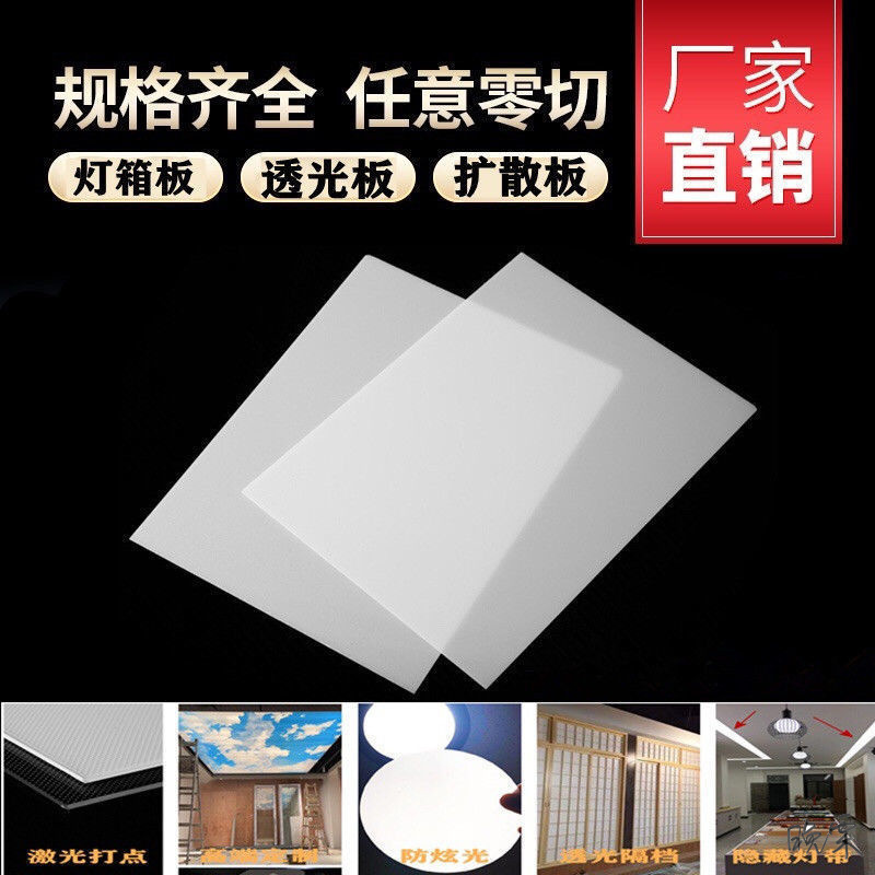 乳白色有机玻璃板灯光片磨砂扩散板散光板吊顶灯罩透光板