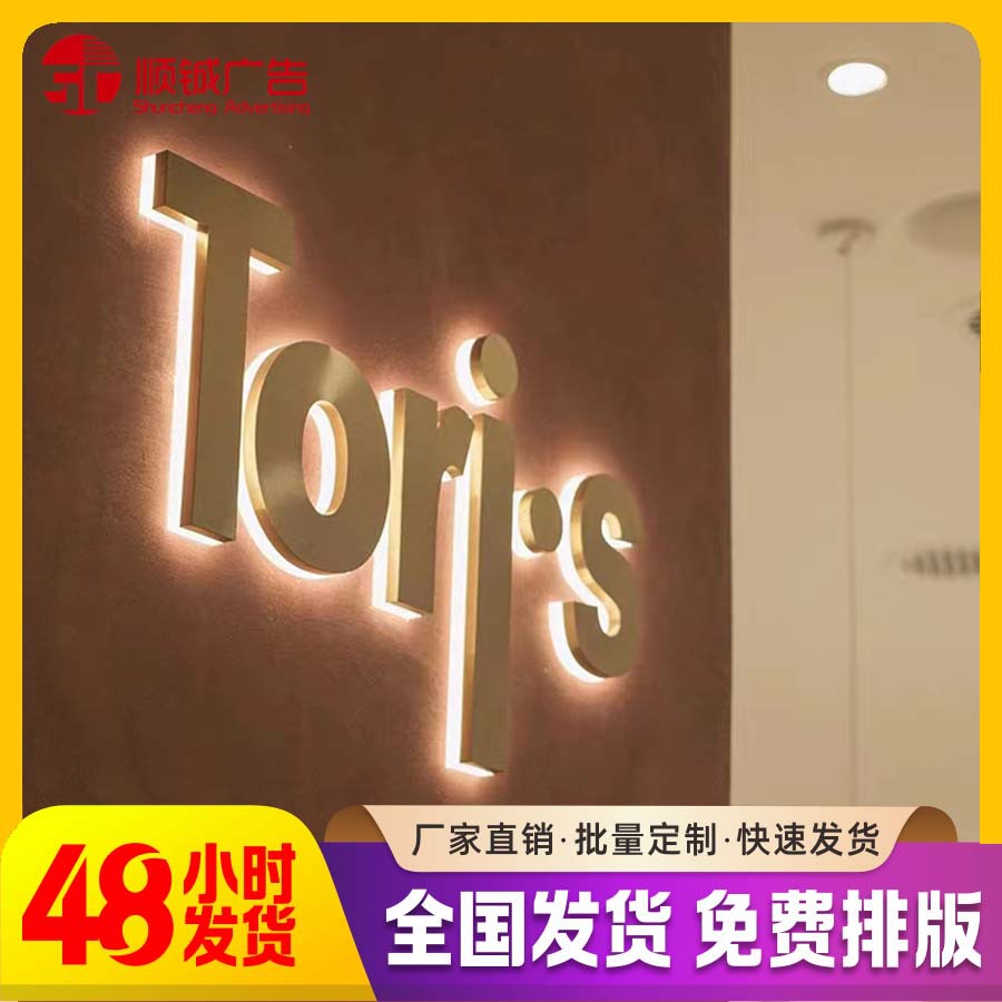 厂家 LED高亮立体大字背嵌亚克力招牌门头不锈钢背发光字招牌