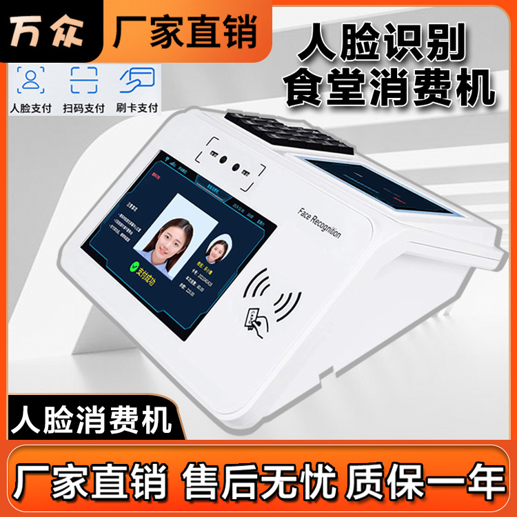食堂人脸识别消费机刷脸支付在线充值智慧就餐系统数显扫码消费机