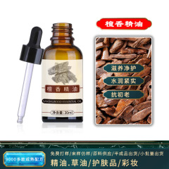 檀香精油提拉紧致抵御初老刮痧淡化痘印细纹面部颈部美容院按摩油