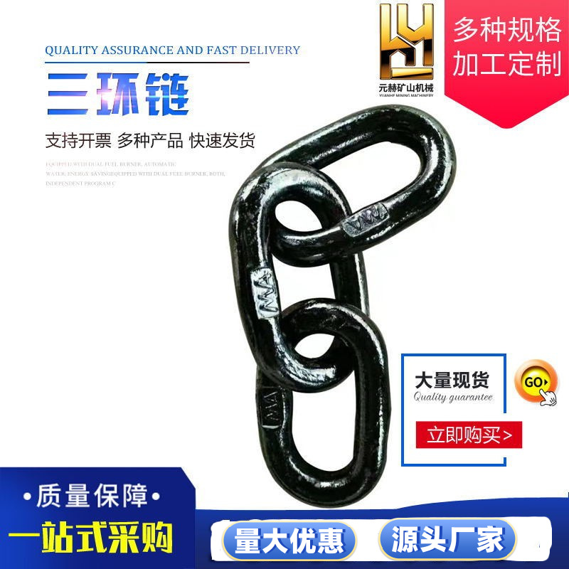 链条厂价直销三环链五环链  各种型号链条矿用刮板机输送机三环链