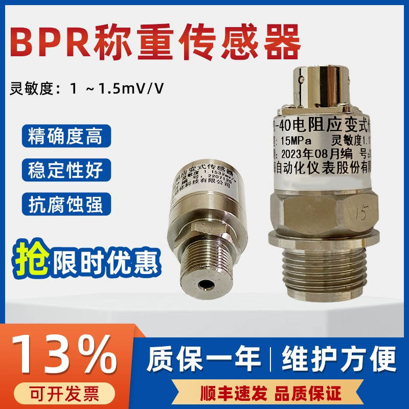Верхний инструмент Восточный Китай BPR-40 датчик давления тип деформации нагрузки милливольт 1 мВ настройка установки выходной резьбы