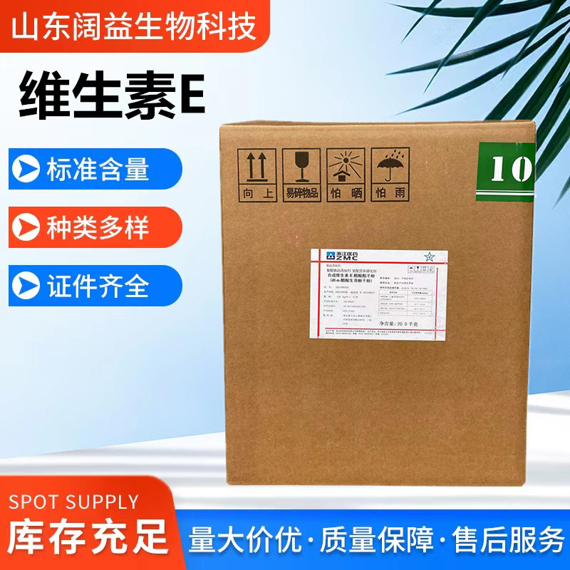 现货供应ve粉食品级dl-α醋酸生育酚维生素E维生素e粉批发