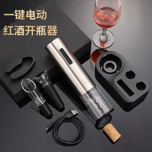 电动红酒开瓶器全自动启瓶器送礼高档开酒器套装葡萄酒创意瓶起子