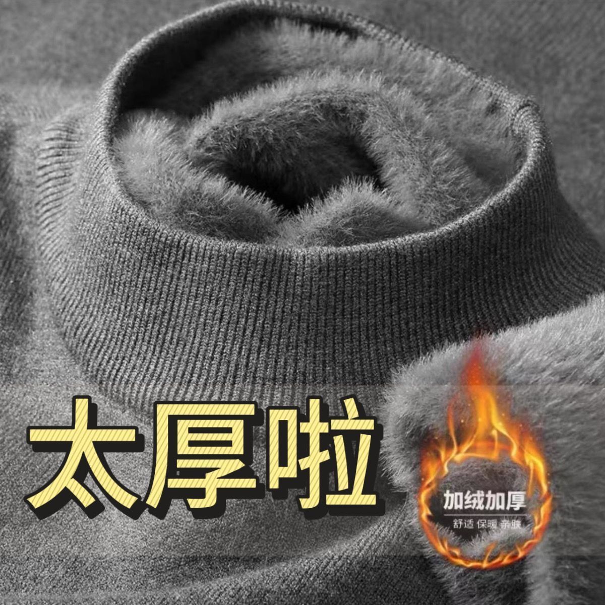 2025男士冬季一体绒保暖半高领毛衣男秋冬加绒加厚圆领打底衣其他