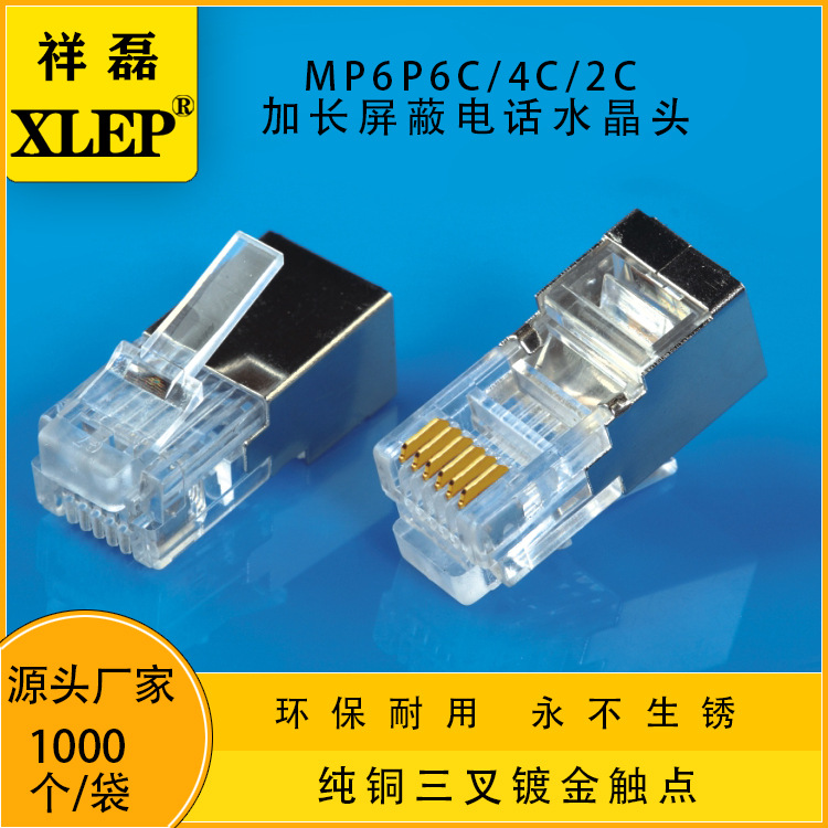 实力超级工厂供应6P6C加长RJ12屏蔽铜壳镀镍FTP镀金水晶头