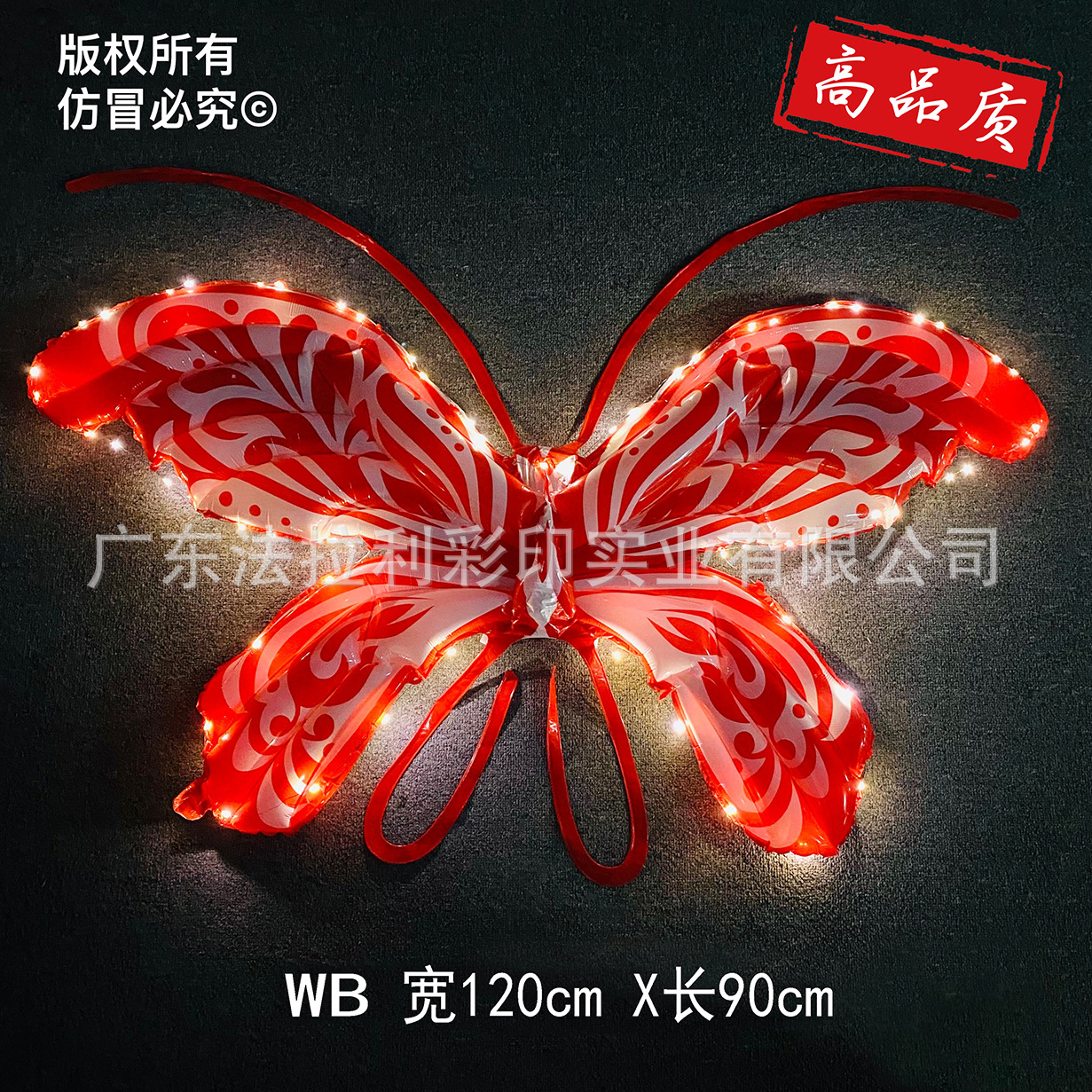 红花蝴蝶成人版-带灯