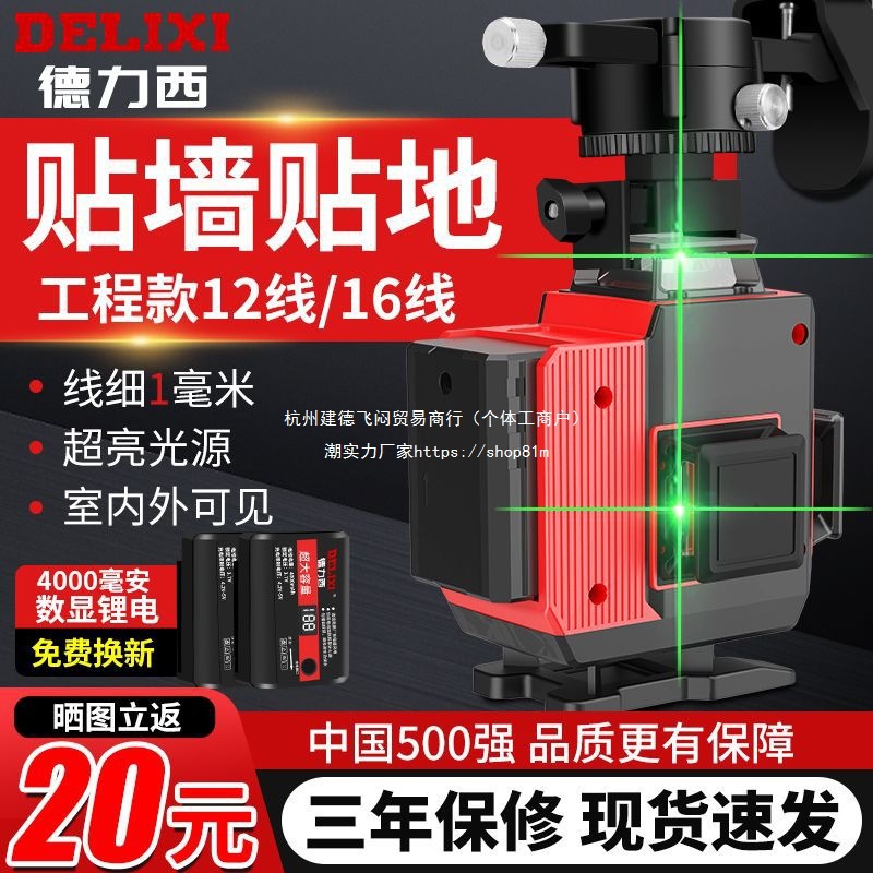 德力西室外强光水平仪绿光高精度细线12线16线贴墙地仪激光红外线