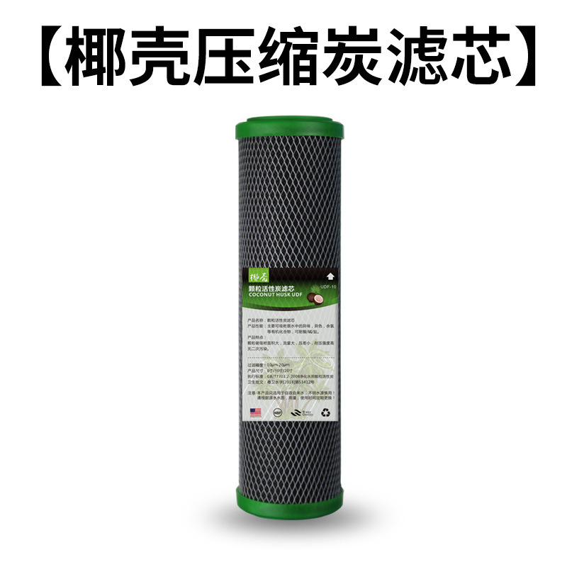 10寸椰壳压缩炭芯 / 10寸