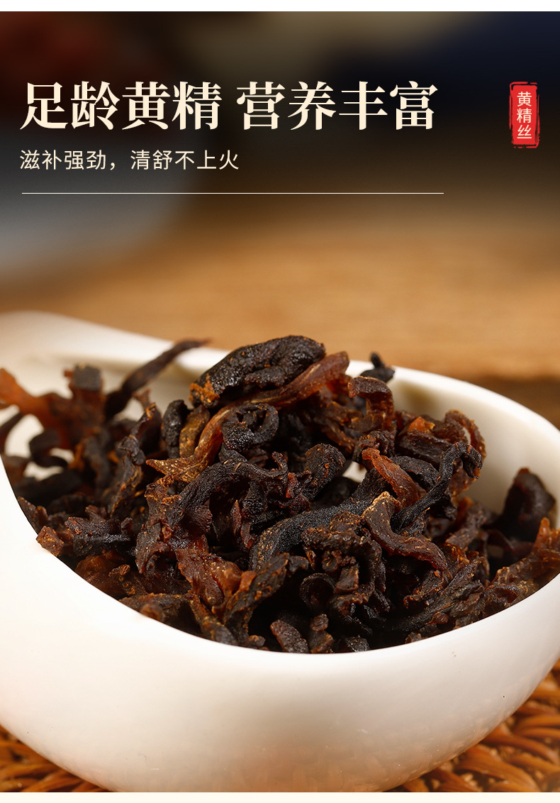 Huang Jing Silk Tea (Polygonatum sibiricum) — Jiuhuashan Dried Food-Herb Shreds, 500g specifications