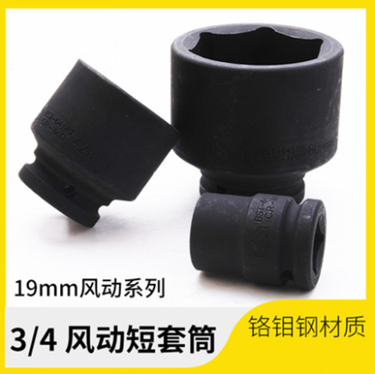 鹰之印工具 19MM3/4"重型六角风动短套筒 气动套筒头子 风炮套筒