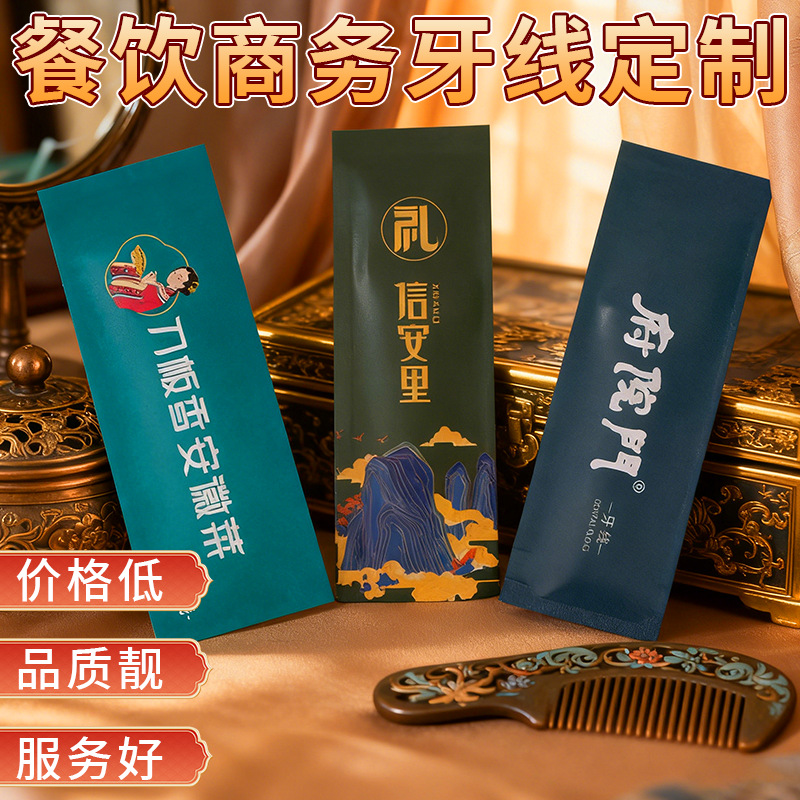 四边压合高端纹理烫金牙签单独独立包装一次性牙线棒牙线定制logo