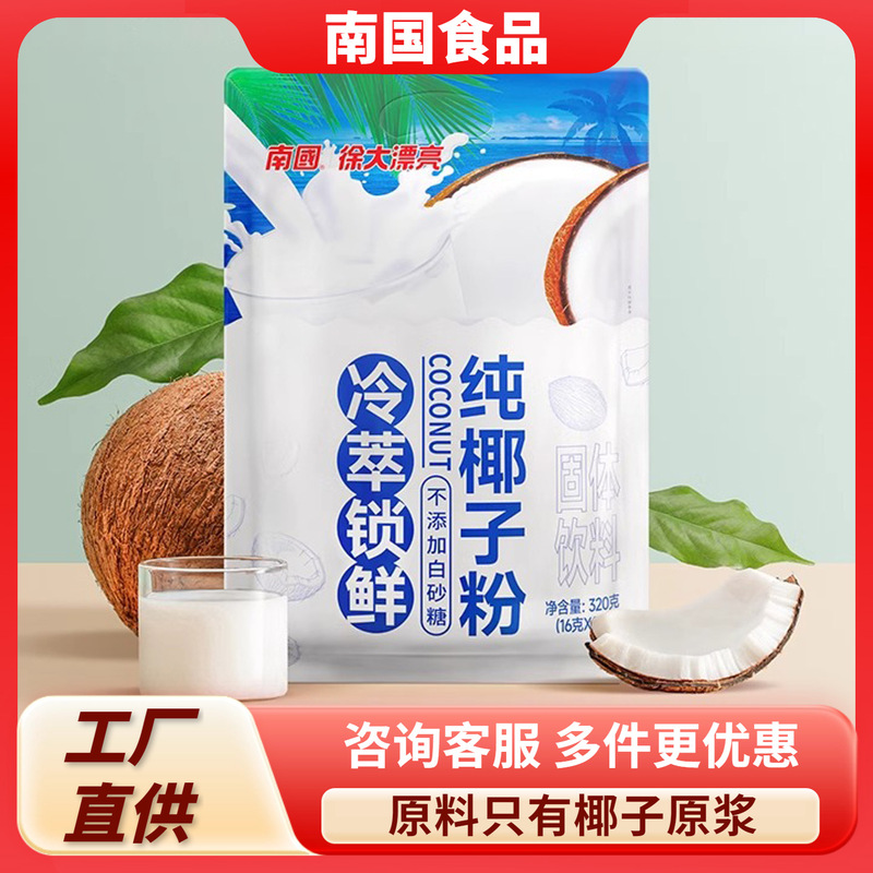 Nanguo Pure Coconut Powder 320g Without Added White Sugar Hainan Specialty Instant Coconut Juice Coconut Milk Coconut Milk Baking