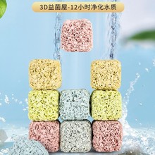 鱼缸过滤材料硝化细菌屋益菌球陶瓷石英环净化水质3D益菌屋纳米柱
