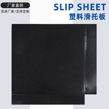 绿色环保免熏蒸塑料滑托板加厚防滑托盘集装箱防潮一次性PE托盘