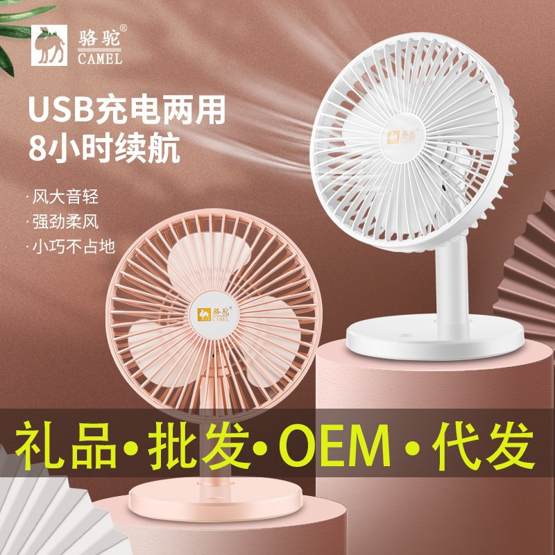 电风扇充电风扇USB台式小风扇电扇迷你便携式静音卡通礼品批发OEM