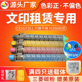红印适用理光SP C811粉盒 C810DN粉仓墨盒打印机彩色粉筒碳粉墨粉
