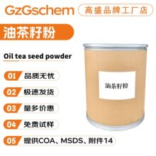 品牌工厂 油茶籽粉 茶子粉 茶枯粉 手工皂 洗涤剂护肤原料10g起订