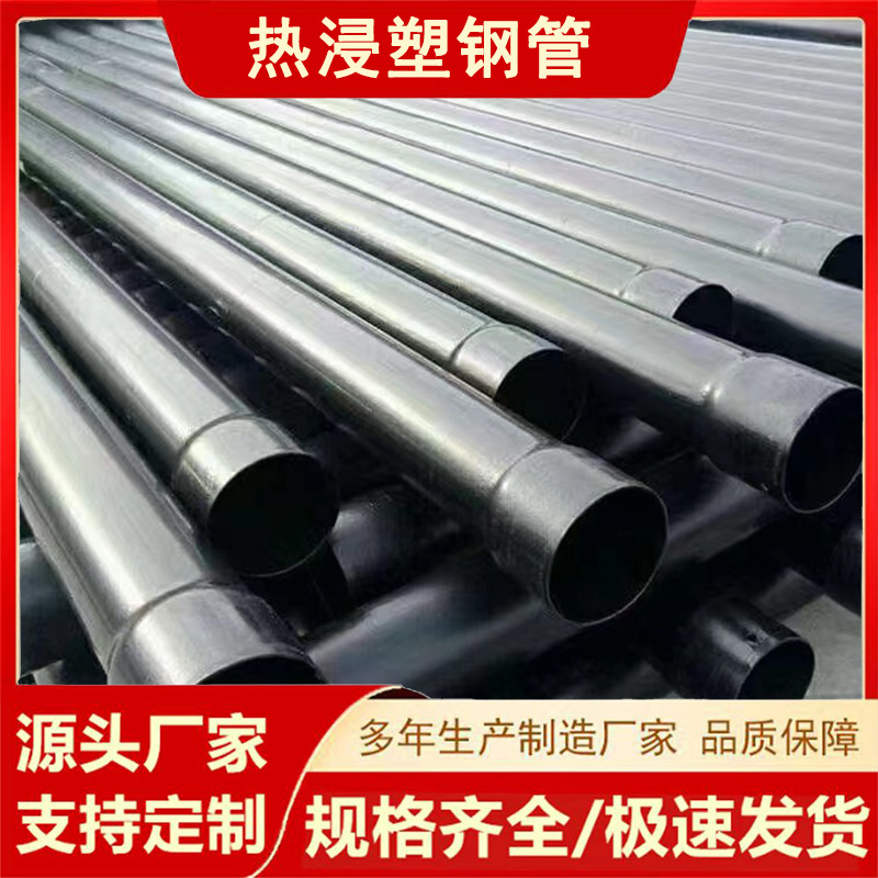 厂家现货N-HAP热浸塑钢管 DN150电力穿线电缆保护管 内外涂塑钢管