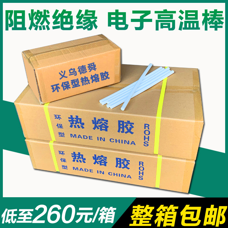 【胶棒整箱批发】奶白色高温胶棒 电子胶棒 11MM阻燃绝缘热熔胶棒