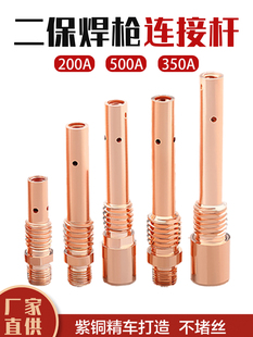 Mig Welding Machine Connecting Rod Accessories Gas Shielded Welding Gun Accessories 500A Connecting Rod Copper Internal and External Wire Connecting Rod Contact Tip Holder