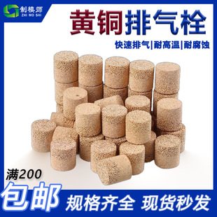 Mold Vent Plug Yellow Vent Bolt Double-section Powder Particle Vent Bolt Hollow Plastic Mold PM35 Mold Vent Steel