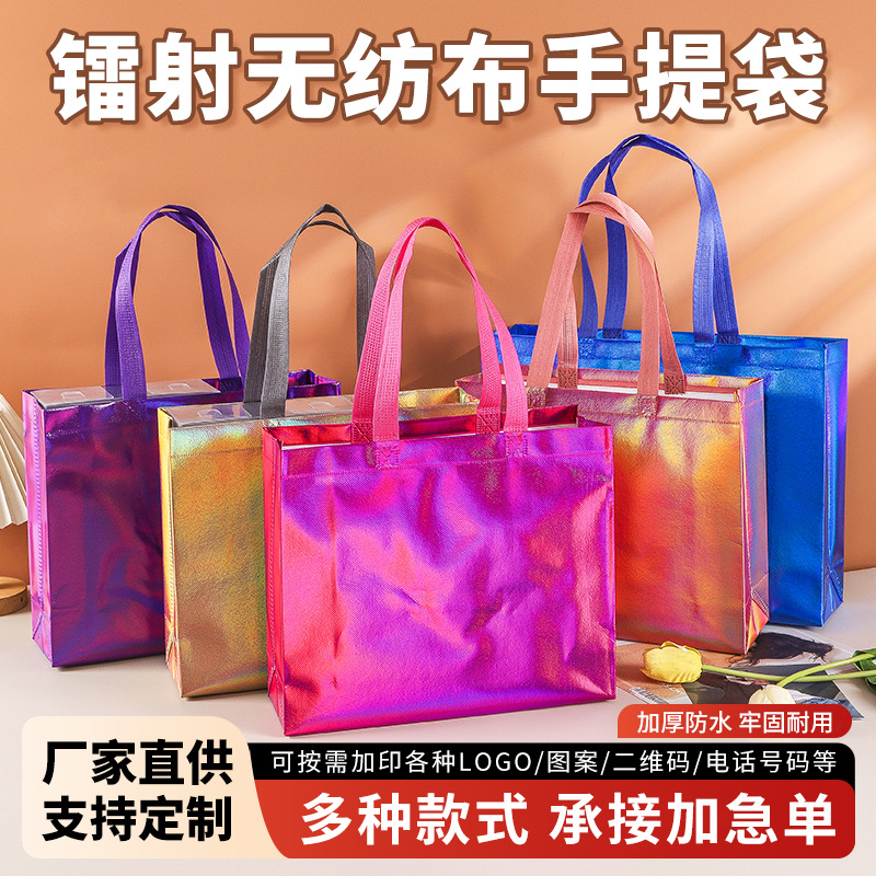 镭射炫彩覆膜无纺布袋子手提袋定做加印logo服装店购物袋跨境现货