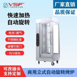 VSF商用大容量立式自动旋转式电/燃气烤炉烤鸡烤鸭烤鹅烤肉炉