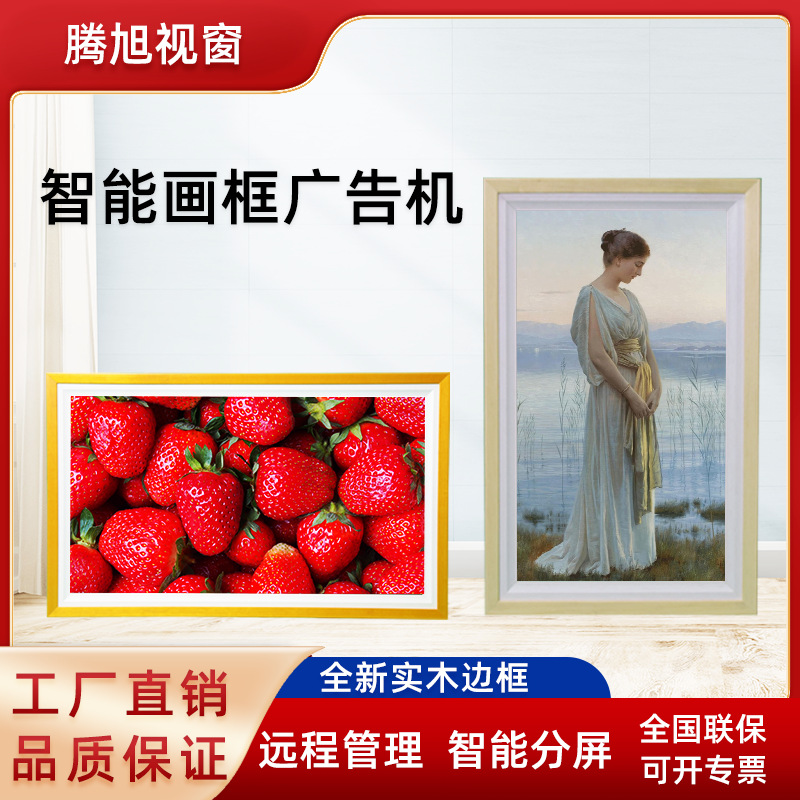 画框广告机24寸艺术画屏木质电子相册显示屏艺术馆展厅壁挂壁画