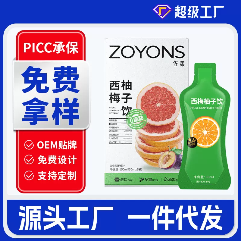 西梅柚子饮 益生元西梅汁果蔬饮料网红大餐救星 抖快同款现货代发