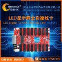 全彩异步发送hd-r716led屏