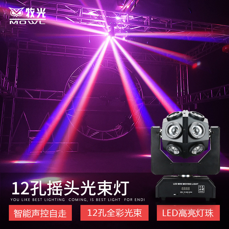Sacude la cabeza giratoria barra clara KTV haz luz 12 sola cabeza siete luz haz lámpara