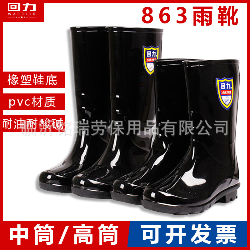 上海回力雨鞋863女士款高筒中筒雨靴防滑耐磨塑胶全黑色水鞋
