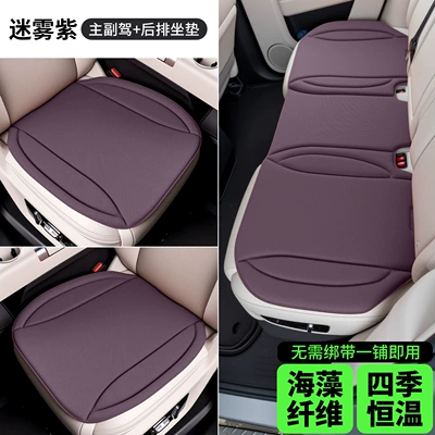 Seaweed Fiber Summer Latex Seat — Universal seat cover - latex-seaweed-fiber-three-piece-set-for-the-whole-car-misty-purple-as-shown-in-the-picture