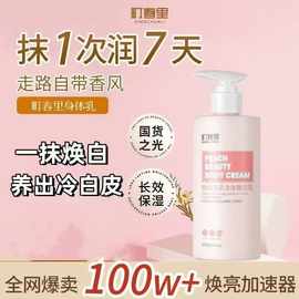 町春里桃桃身体乳持久留香补水去鸡皮润肤滋润保湿抗氧化美肌，