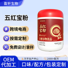 定制五红粉 红枣阿胶铁燕窝肽五红五黑营养粉无花果枸杞亚麻籽粉