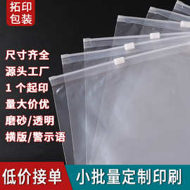 拓印加厚透明磨砂拉链袋袜子服装包装袋塑料自封袋收纳袋可定 制