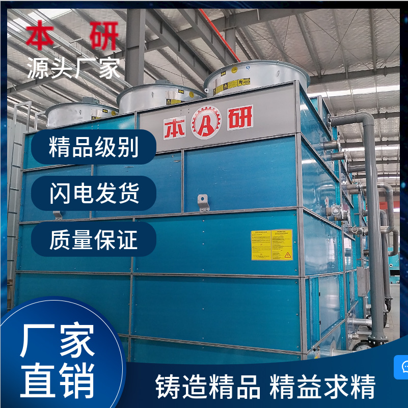 本研品牌闭式逆流冷却塔120T快速降温全国质保封闭式冷却塔