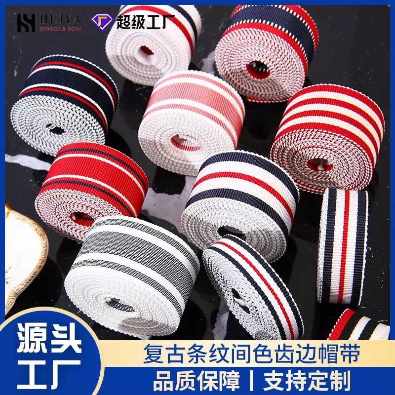 汇雅英伦间色齿边帽带男女装丝带针织衫配件高档服饰鞋裤织带批发