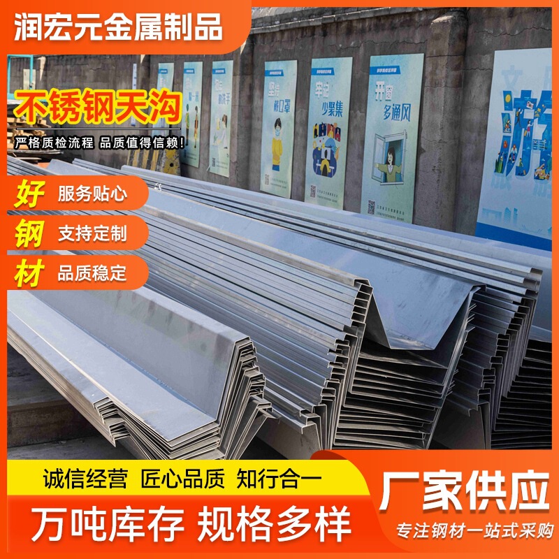 Wuxi Manufacturer Customized 304 Stainless Steel Gutter Roof Stainless Steel Drainage Gutter 316L Stainless Steel Gutter Wuxi Manufacturer Customized 304 Stainless Steel Gutter Roof Stainless Steel Drainage Gutter 316L Stainless Steel Gutter