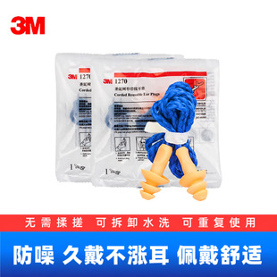 3M1270 earplugs Christmas tree-shaped noise-proof earplugs snoring sleep learning industrial comfortable and washable