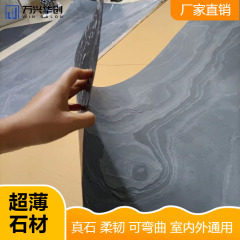 超薄型フレキシブル石材岩板天然大理石皮軟石ホテル背景壁装飾庭園内外薄板