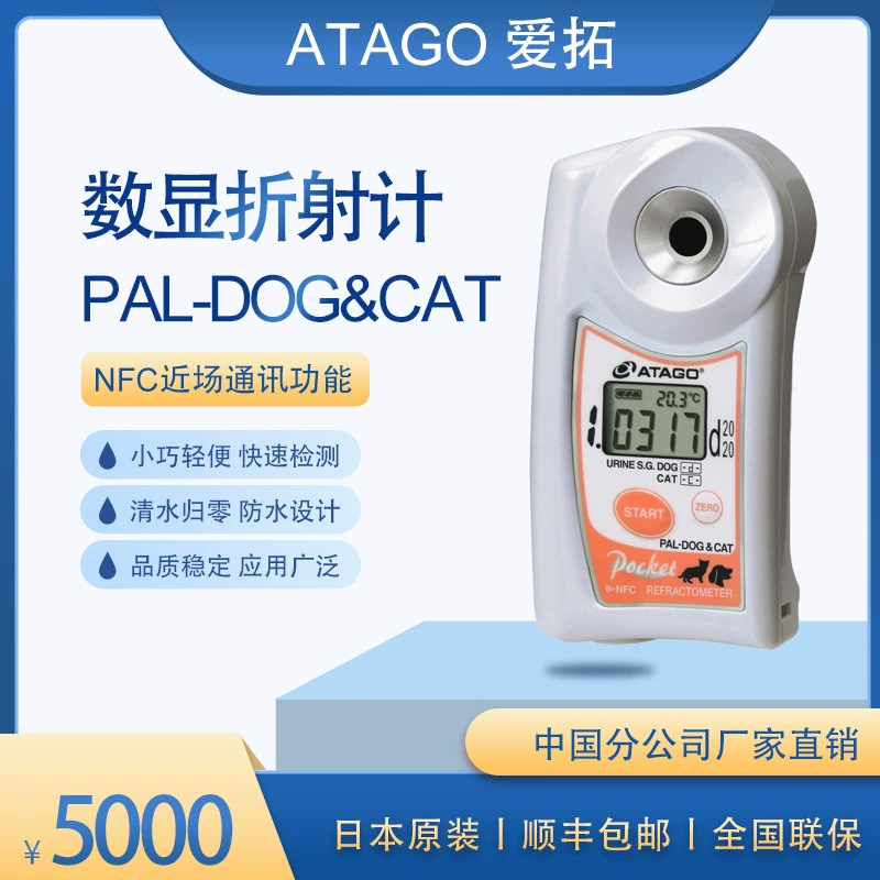 Рефрактометр удельного веса мочи ATAGO (Aituo) для собак и кошек/измеритель удельного веса мочи для собак и кошек PAL-DOG & CAT