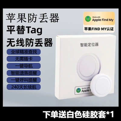 Locator Gps Anti-Lost Airtag Replacement Key School Bag Anti-Lost Smart Reminder Lost Search and Positioning T-01