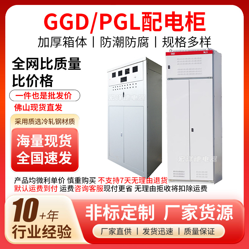 GGD PGL配电柜高低压成套配电箱控制柜开关动力柜佛山厂家批发
